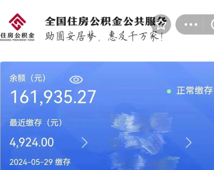 醴陵辞职了公积金怎么取（我辞职了住房公积金怎么取出来）